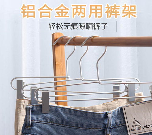 铝合金两用裤架